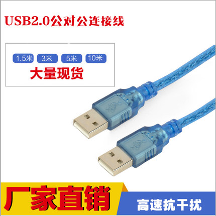 USB公对公连接线防干扰加长线USB2.0带磁环高速延长线 1.5-10米
