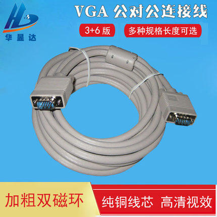 黄刀3+6高品质VGA连接线电脑投影仪液晶电视公对公数据对插线