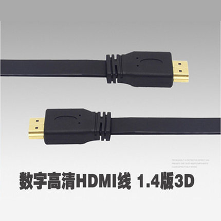 黄刀HDMI高清连接线扁线1.4版3D投影仪电视机顶盒高品质延长线