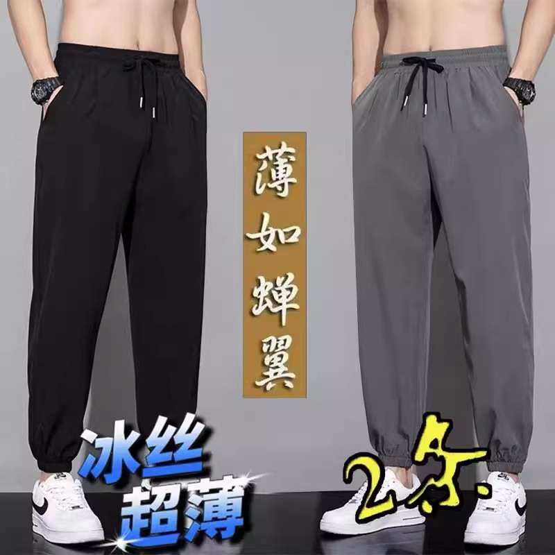 冰丝裤子男士夏季薄款休闲长裤潮牌束脚九分裤速干男生运动裤男款
