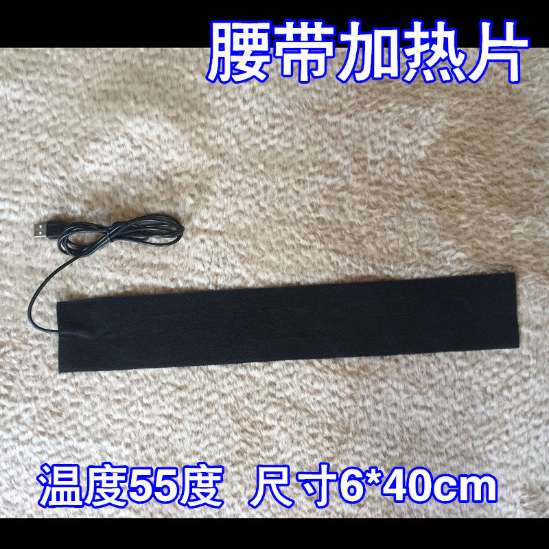 加热片可水洗折叠腰带电热片
