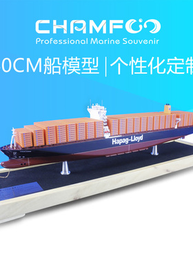 限量珍藏 赫伯罗特Hapag Lloyd40cm合金集装箱船舶模型 航运礼品