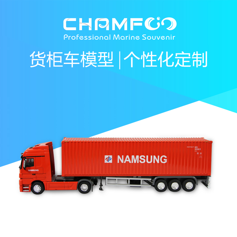 合金车模|namsung货柜车模型|集装箱车模型|创意航运礼品|创意车
