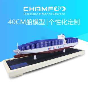 箱船 限量珍藏版 航运物流礼品 40cm合金集装 吉春601 万海Wan Hai