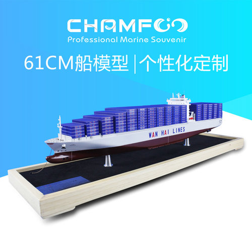 集装箱船船模型收藏送礼
