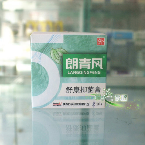 石宇朗青风舒康抑菌膏20g/瓶皮肤修复膏抑菌膏【药店同款】【无盒
