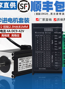 57步进电机套装57BYG250C 扭矩1.8N.M 长76MM含驱动器4A 32细分
