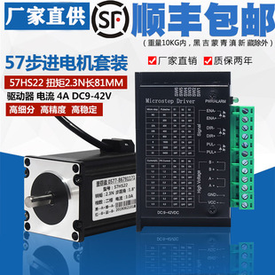 长76MM含驱动器4A 扭矩1.8N.M 32细分 57BYG250C 57步进电机套装