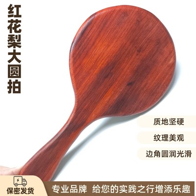 大圆拍实木板子戒尺小圈工具SP实践工具红花梨加厚玩具重度板子