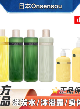 【官方正品】日本onsensou温泉藻洗发水控油保湿柑橘沐浴露身体乳