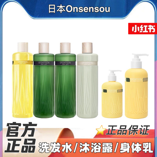 【官方正品】日本onsensou温泉藻洗发水控油保湿柑橘沐浴露身体乳