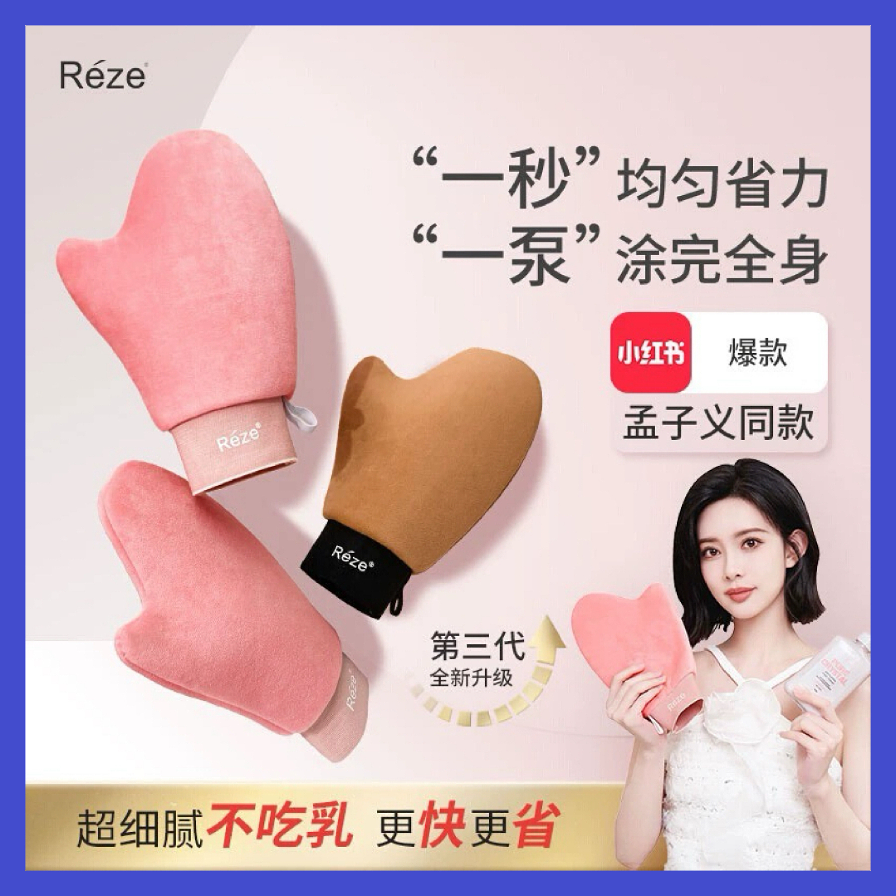 reze身体乳油擦手套护理神器