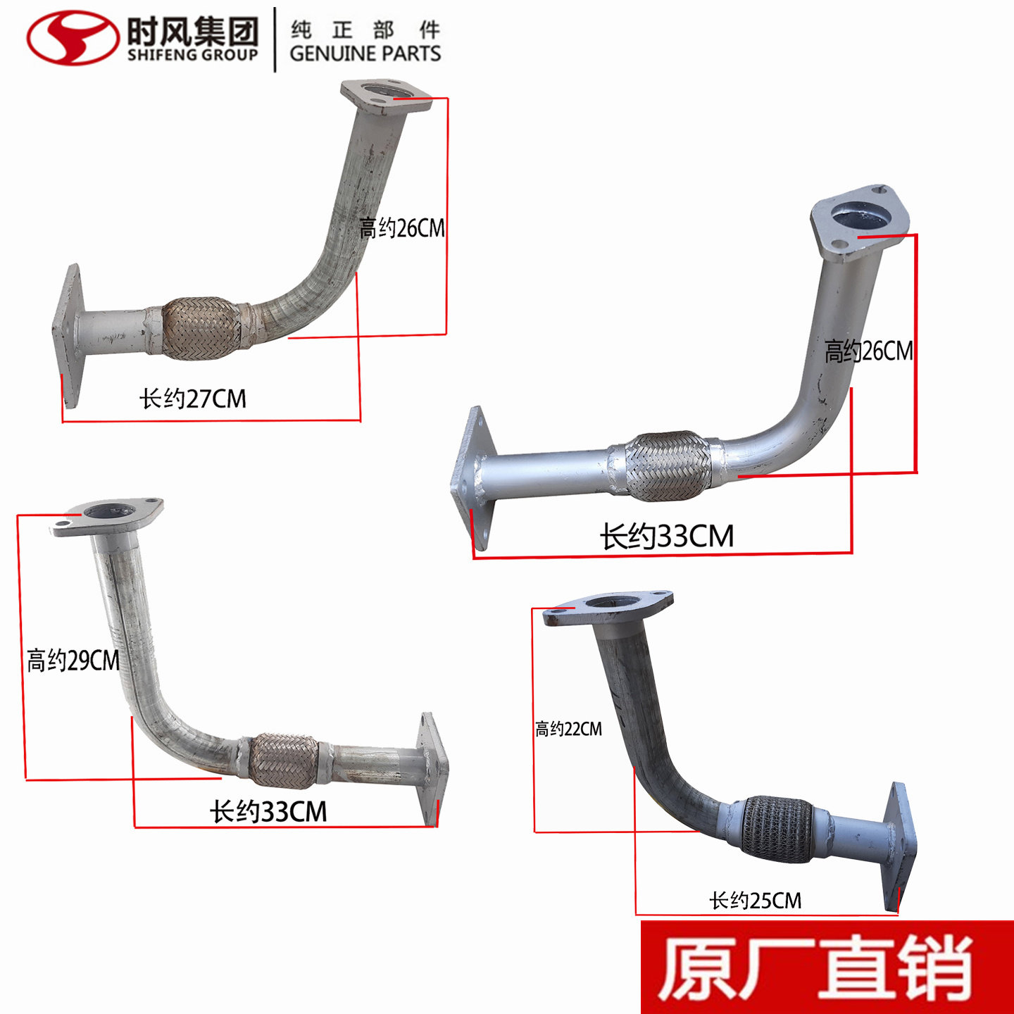 时风风菱D版排气弯管原厂配件
