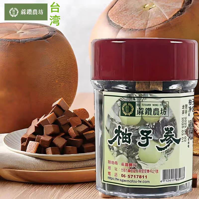 麻赞柚子参120g台湾特产清凉润喉咙回甘舒爽口许益堂八仙果丹蜜饯