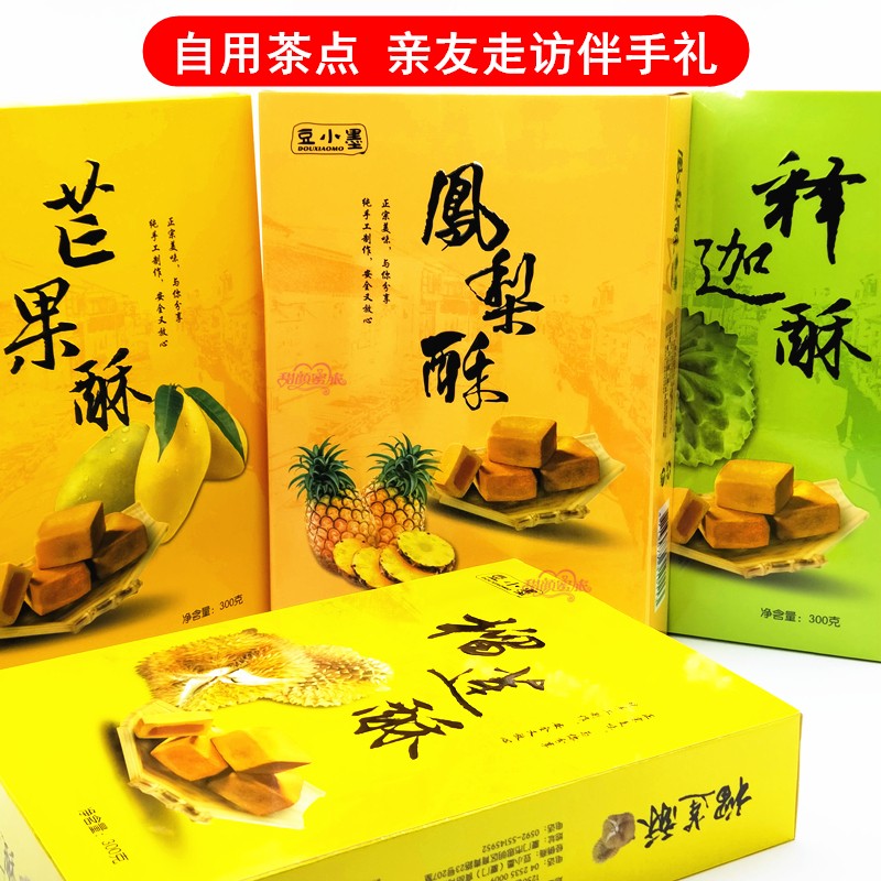 凤梨酥茶点300g闽台湾风味菠萝芒果榴莲释迦馅饼酥年货伴手礼纸盒