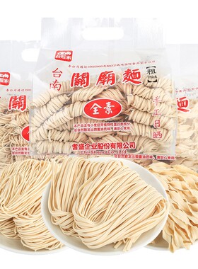 台南夜市小吃 台熙家关庙面1200g细粗拉面刀削面600g宽形台湾特产