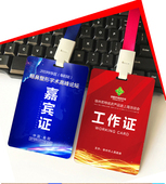 定制定做PVC工作证人像卡嘉宾证工作牌出入证胸牌胸卡校卡参会证