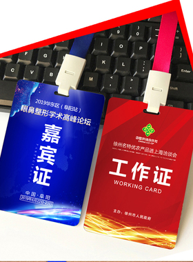 定制定做PVC工作证人像卡嘉宾证工作牌出入证胸牌胸卡校卡参会证
