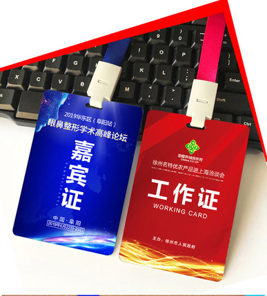 定制定做PVC工作证人像卡嘉宾证工作牌出入证胸牌胸卡校卡参会证