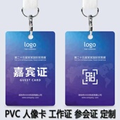 PVC胸牌工号牌工作牌员工工牌参会证嘉宾证访客证参观证定做