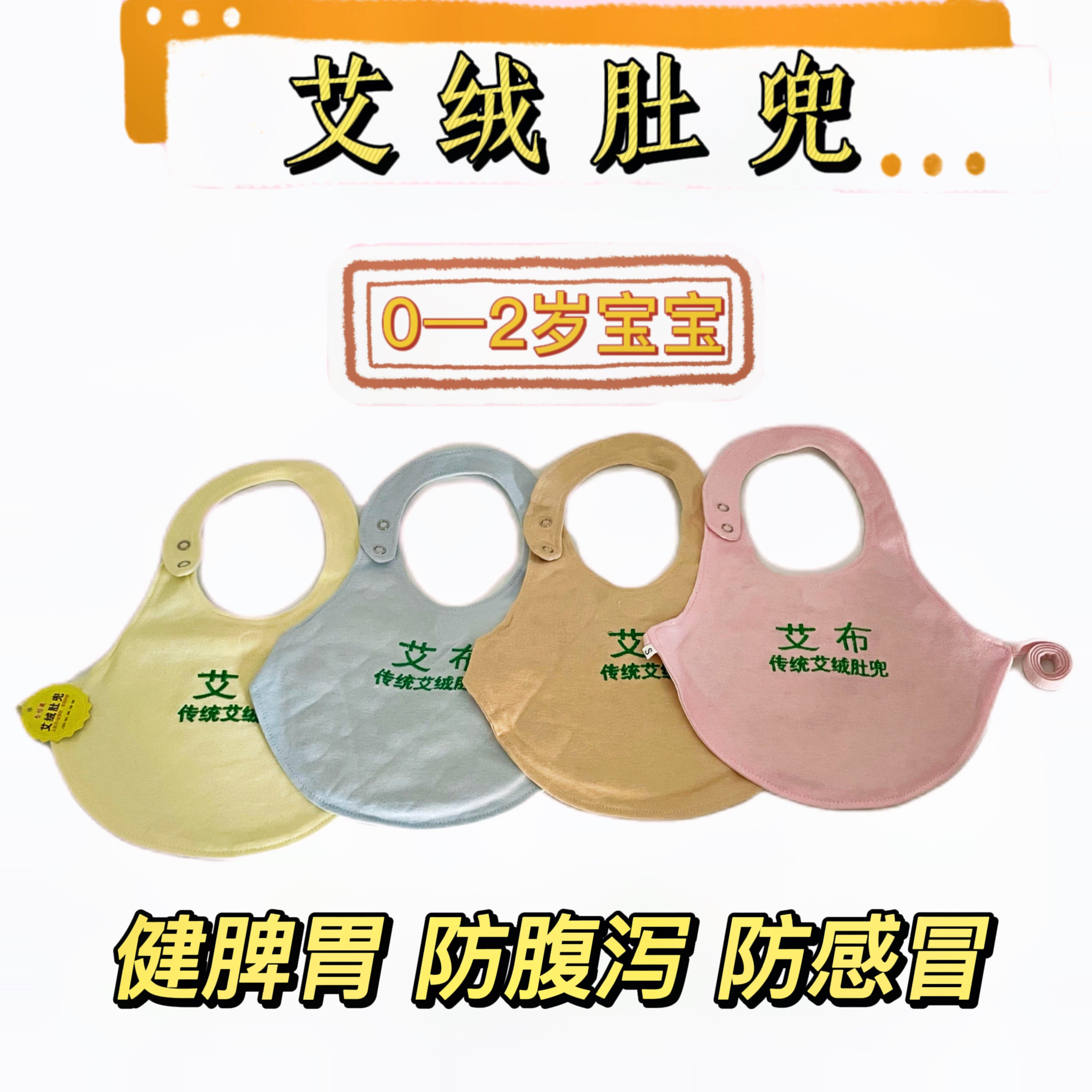 正品艾布金艾绒全棉肚兜婴幼儿男肚兜