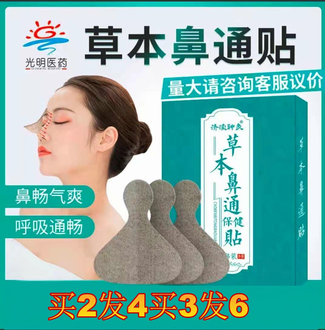 正品成人儿童鼻炎贴中药草本膏鼻塞通气腺样体肥大过敏性鼻窦炎