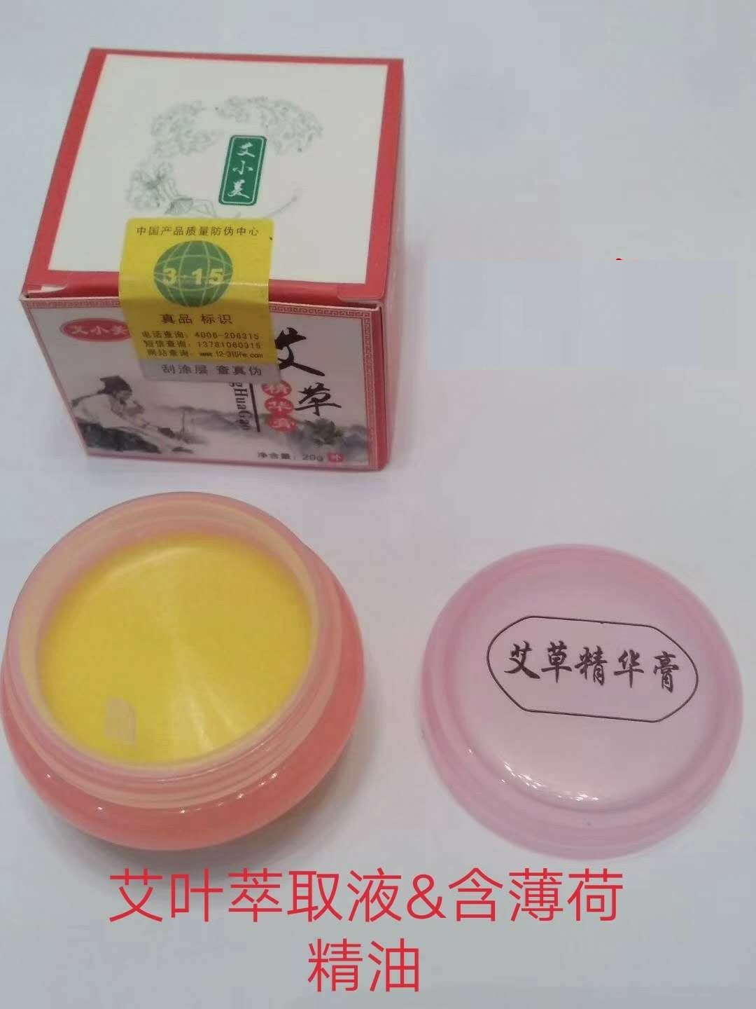 正品艾草艾叶薄荷精华膏润燥化湿祛毒止痒皮肤瘙痒蚊虫叮咬包邮