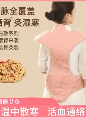 电加热艾绒龙骨灸热敷包肩颈椎暖身披肩家用温灸督脉灸家用