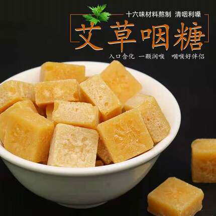 促销正品儿童成人纯手工中药艾草咽糖清凉爽口清咽利嗓草本