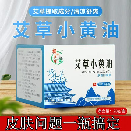 正品艾草小黄油皮肤瘙痒止痒过敏红疹癣藥外阴肛门外用药