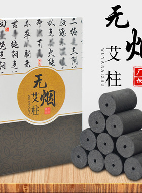 无烟艾柱十年陈艾条艾草熏家用艾灸条艾叶艾绒艾段正品包邮纯艾