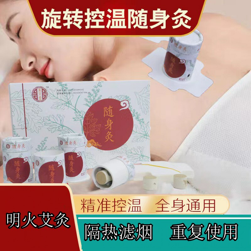正品随身灸穴位灸百岁灸艾灸盒便携式家用小灸筒温灸罐悬灸筒套盒