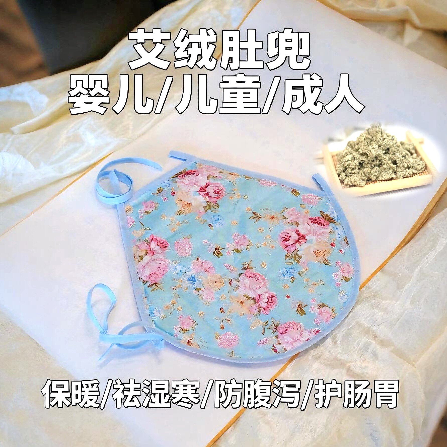艾绒肚兜宝宝婴儿童成人可拆卸保肚兜