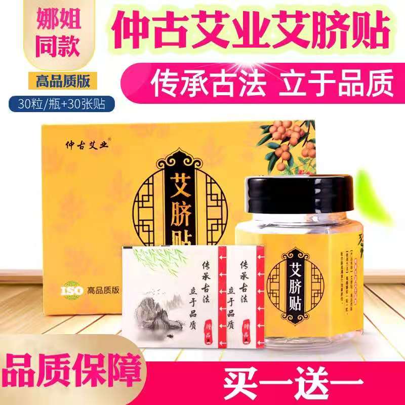 南怀瑾肠胃祛湿肚脐贴买一赠一