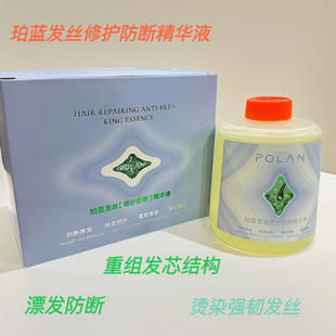 珀蓝发丝修复防断精华液烫染修护精华液郭敬老师漂染必备产品