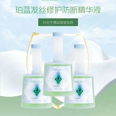 珀蓝发丝修复防断精华液烫染修护精华液郭敬老师漂染必备产品