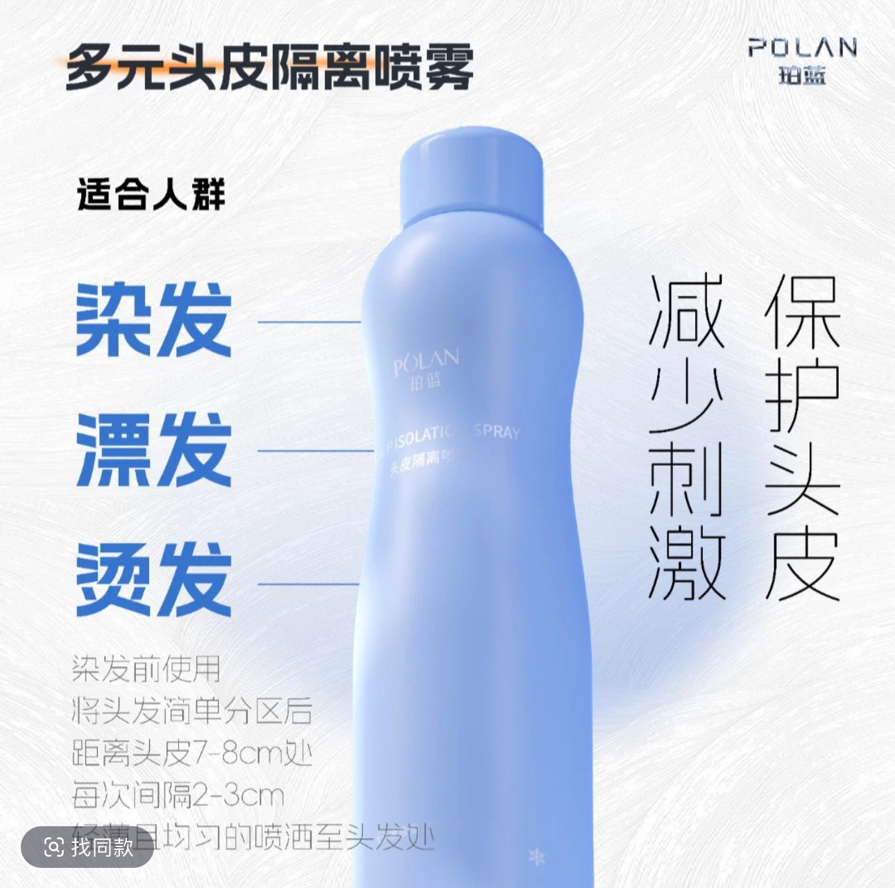 珀蓝头皮隔离喷雾染发防刺激头皮有效保护头皮不影响上色效果