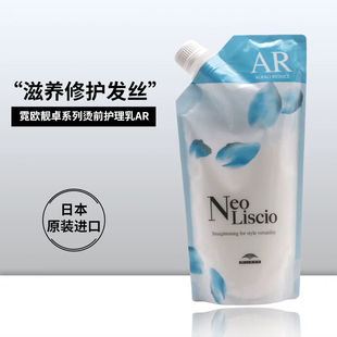 正品玫丽盼AR烫前护理乳霓欧靓卓烫前护理修护受损头发强韧发丝