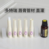 多特瑞 直灌唇膏管材现货3.5g手工自制精油DIY香膏蜡管固体pp容器