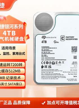 正品希捷银河ST4000NM000C 企业级4tb机械硬盘nas服务器存储监控