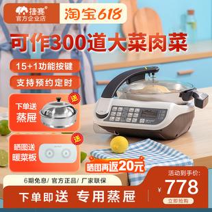 捷赛多功能全自动炒菜机智能烹饪锅家用机器人懒人锅电炒菜锅 E15