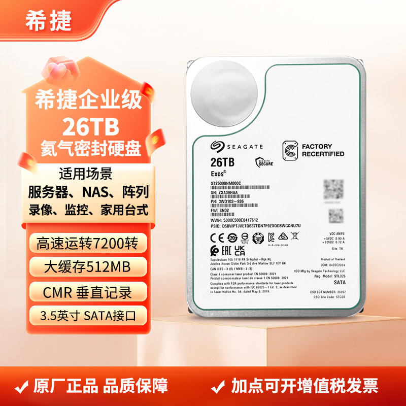 希捷银河企业级ST26000NM000C氦气盘26TB机械硬盘服