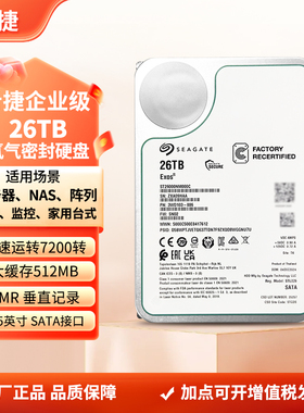 希捷银河企业级ST26000NM000C氦气盘26TB机械硬盘服务器存储监控