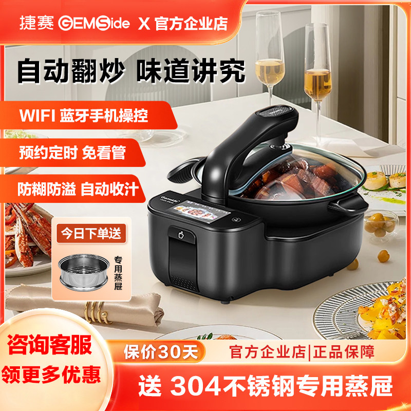 捷赛自动炒菜机家用多功能锅DW30