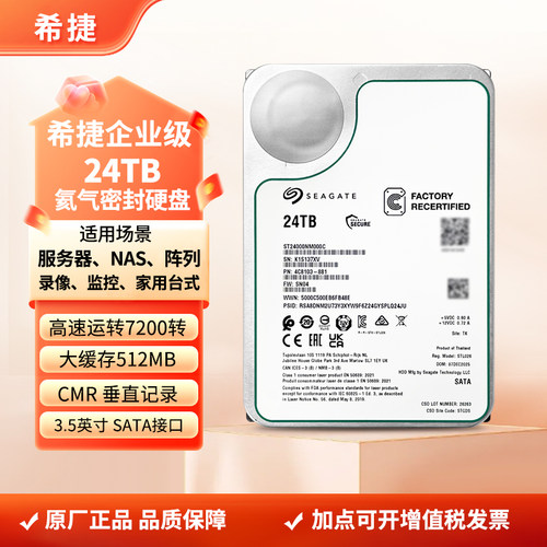 正品希捷银河系企业级ST24000NM000C 氦气盘24TB机械硬盘服务器