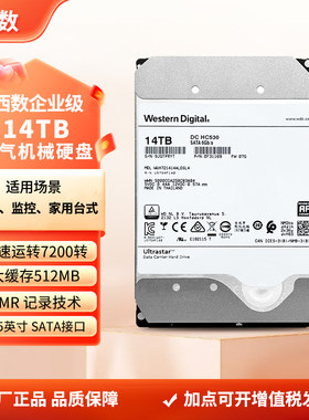 WD西数WUH721414ALE6L4企业级14TB氦气盘服务器NSA监控大容量存储