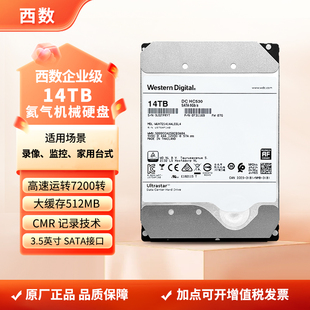 WD西数WUH721414ALE6L4企业级14TB氦气盘服务器NSA监控大容量存储