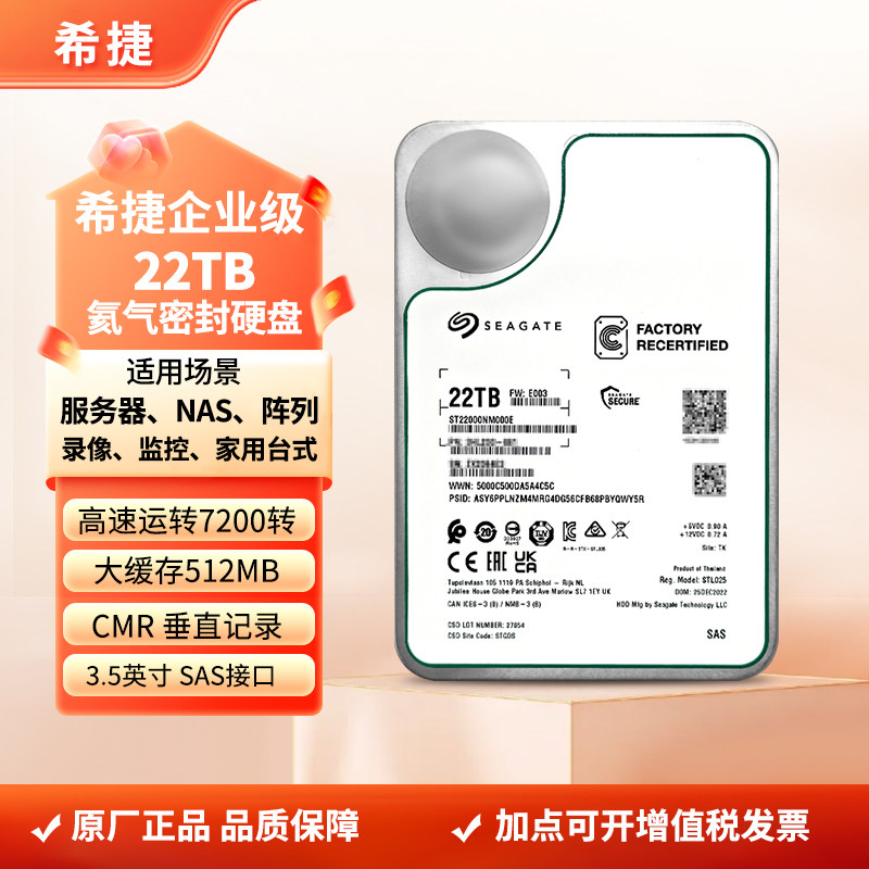 正品希捷ST22000NM000E银河企业级氦气SAS机械硬盘NAS服务器22TB