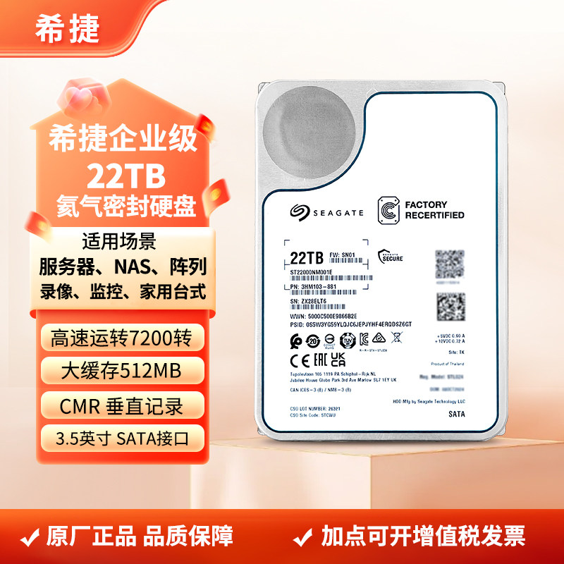 希捷银河企业级ST22000NM001E氦气盘22TB机械硬盘服务器存储监控图片