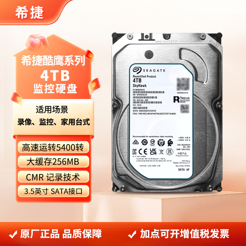 希捷酷鹰4tb监控专用盘录像机安防机械硬盘垂直盘ST4000VX015/016图片